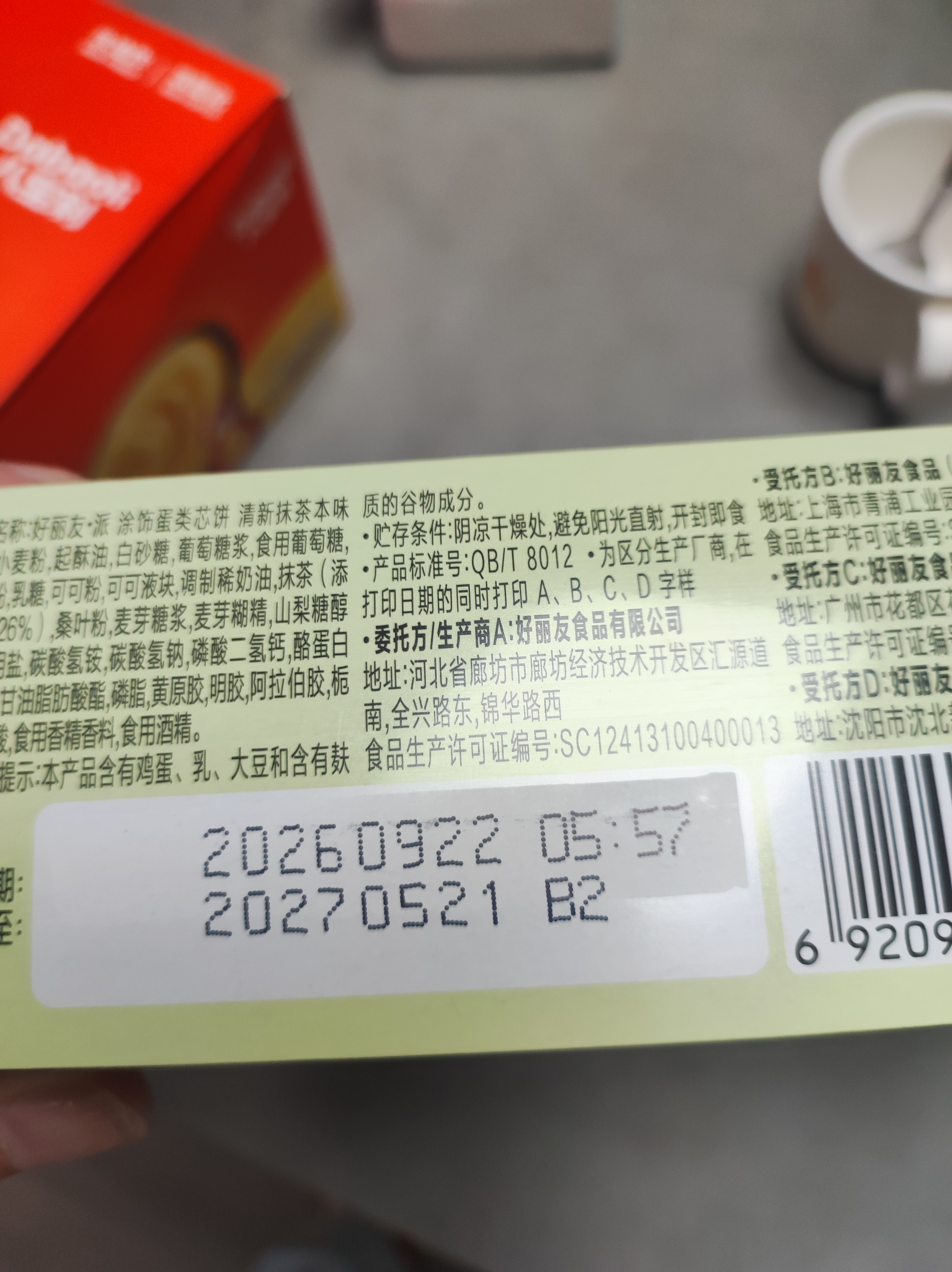 好丽友（ORION）巧克派清新抹茶派12枚432g/盒 营养早餐面包蛋糕休闲零食办公室 实拍图