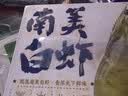 万景北海鲜冻国产白虾巨无霸 单冻无冰净重3斤/盒 30-45只 中秋聚餐 实拍图