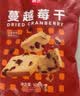 展艺蔓越莓干500g雪花酥牛轧糖蜜饯果干休闲零食果脯网红小吃烘焙原料 实拍图