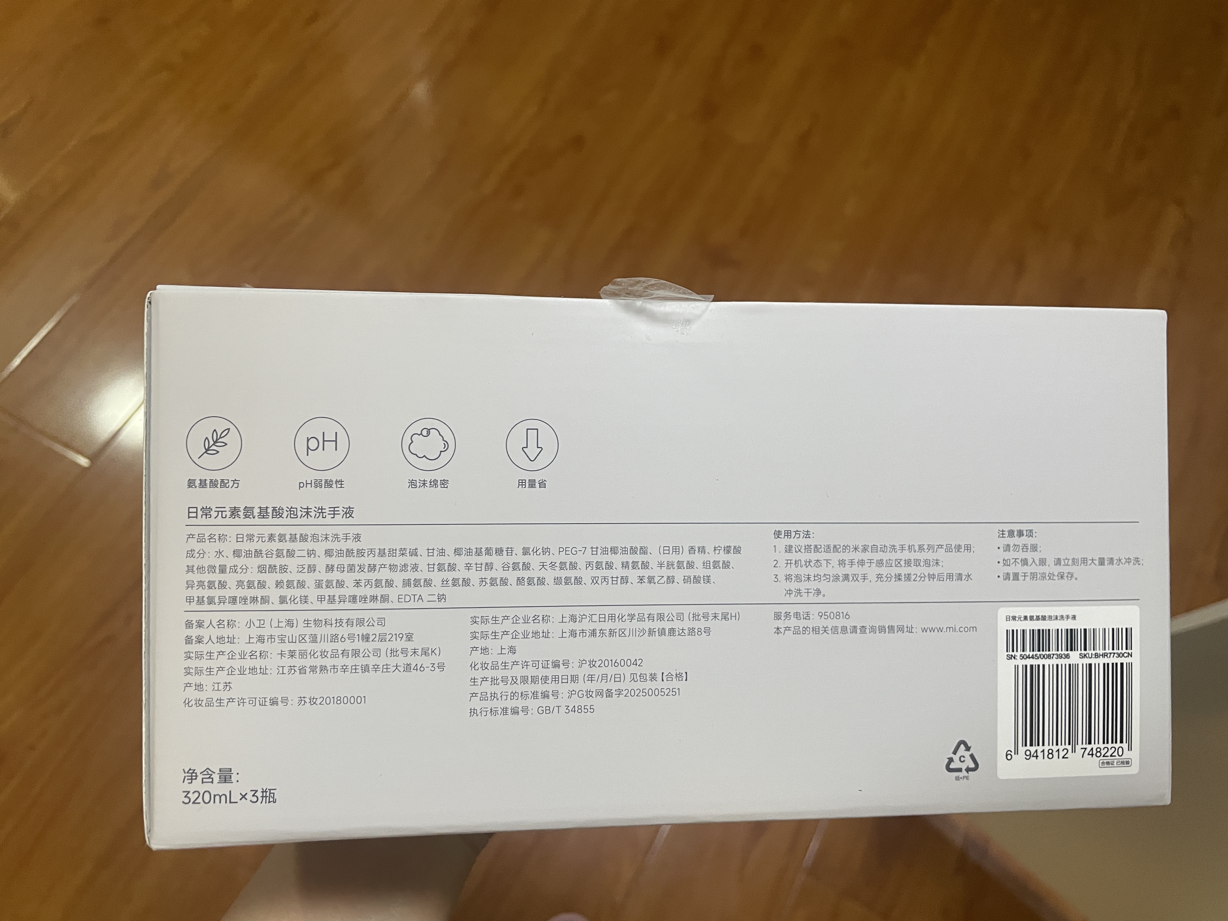 米家小米 日常元素氨基酸泡沫洗手液 米家自动洗手机专用 柔和洁肤 植物基配方【三瓶装】 实拍图