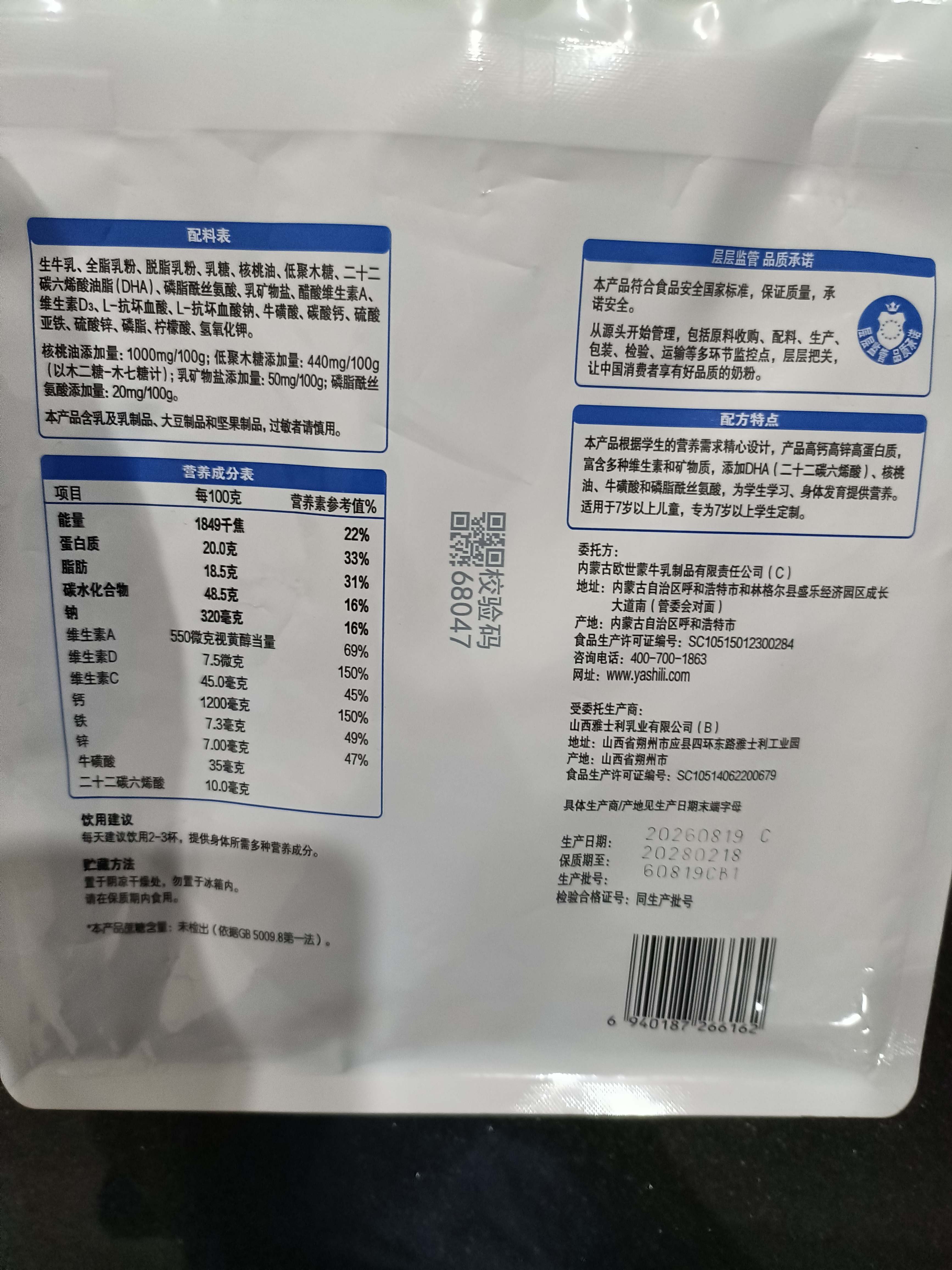 蒙牛铂金装多维高钙高锌学生奶粉400g/袋 成长奶粉独立小包装营养早餐 400g*2袋（送杯子） 实拍图