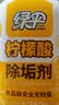 绿伞 柠檬酸除垢剂水垢清洁剂食品级原料除水垢一泡即净280g  实拍图
