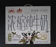 西牧天山新疆浓缩纯牛奶200g*10盒整箱3.3g乳蛋白儿童营养早餐牛奶礼盒装 实拍图