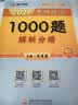 【现货速发】 2027肖秀荣考研政治1000题【1000题】搭肖四肖八 实拍图