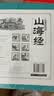 点读版山海经幼儿美绘本全6册连环画彩绘注音版 儿童绘本3-6岁幼儿园幼小衔接彩绘大字注音有声读物经典名著神话课外阅读书籍支持小猴皮皮豚小蒙点读笔点读绘本 实拍图