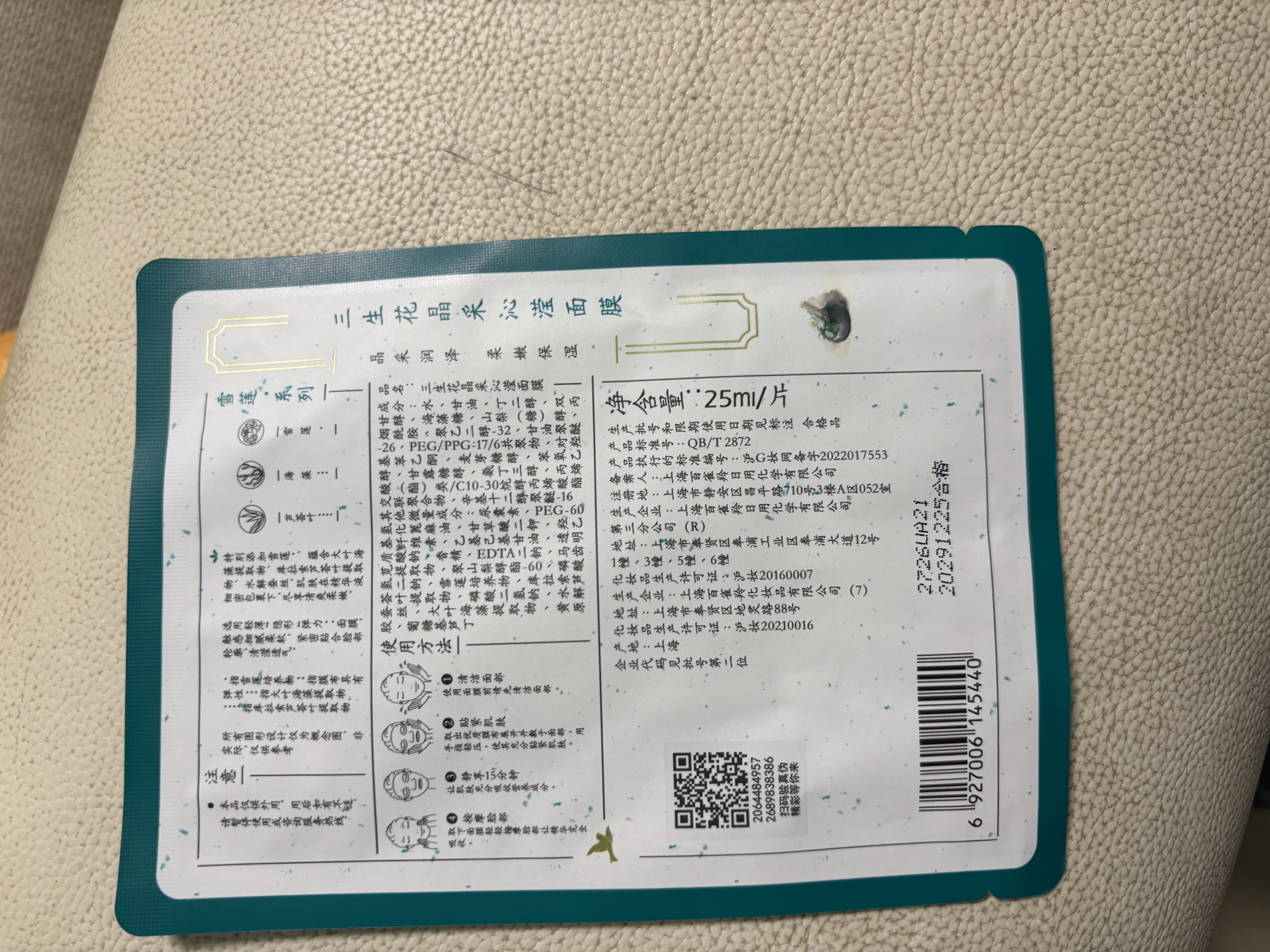 三生花百雀羚出品玻尿酸补水亮肤保湿清洁护肤提亮嫩肤面膜20片生日礼物 实拍图