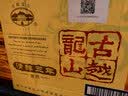古越龙山清醇三年 绍兴黄酒 送礼 半甜型 500ml*12瓶 整箱装 实拍图