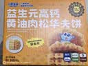小鹿蓝蓝热销早餐宝宝鲜鸡蛋水牛乳嫩蛋糕240g+宝宝高钙黄油华夫饼420g 实拍图