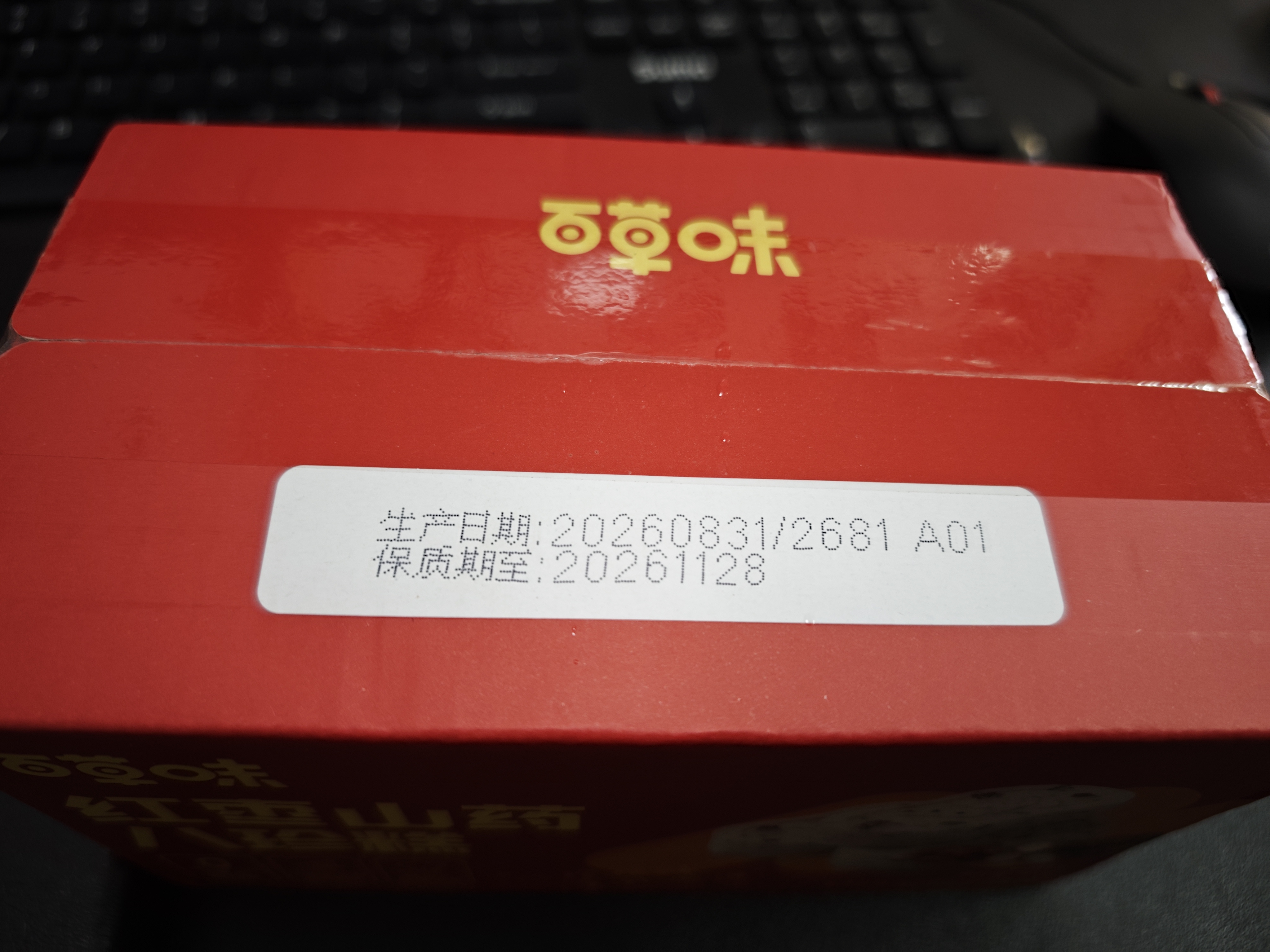 百草味红枣山药八珍糕500g 实糕早餐食品传统中式糕点点心休闲零食 实拍图