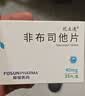 [优立通] 非布司他片40mg*35片/盒 实拍图