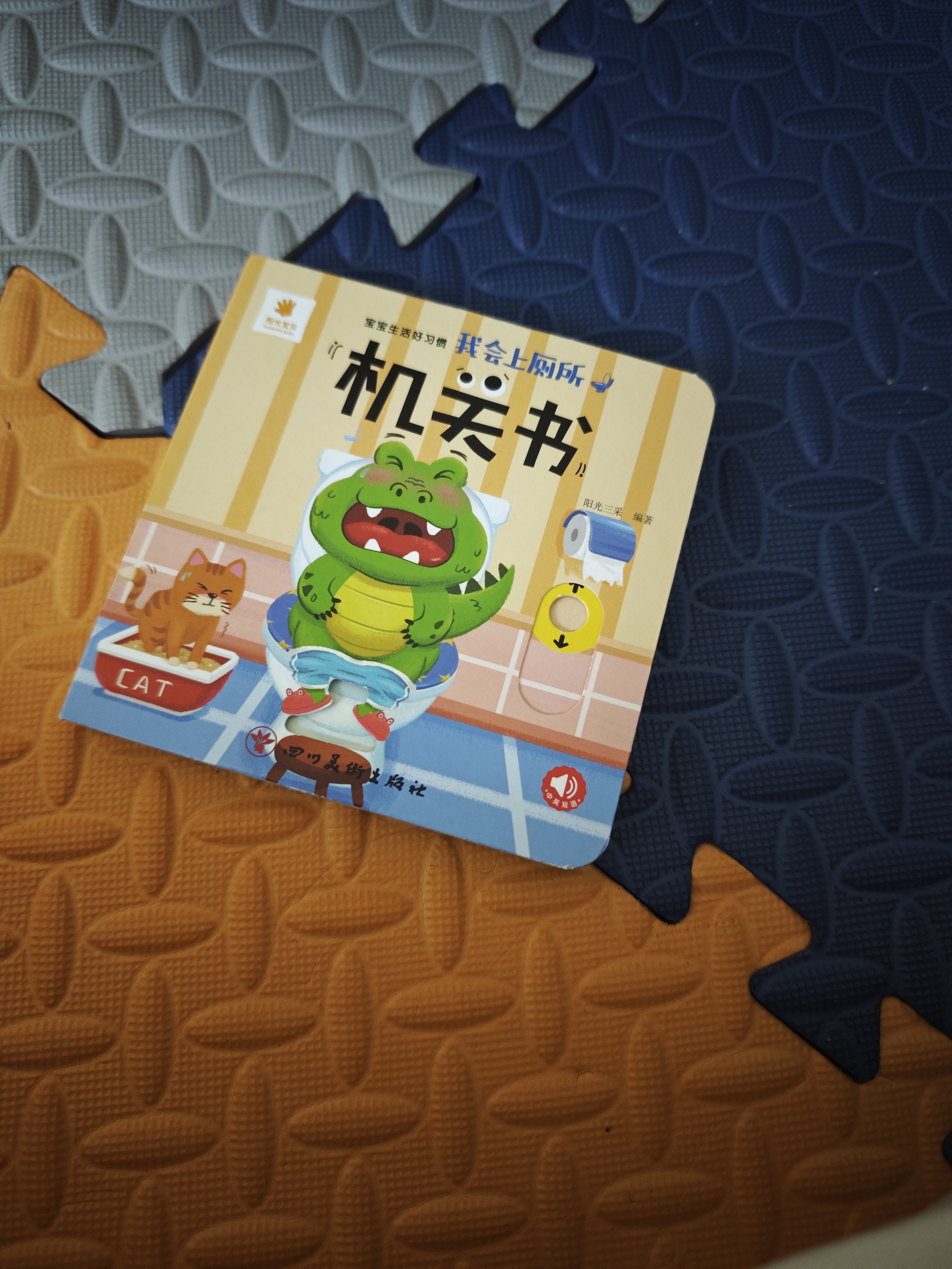 阳光宝贝 幼儿启蒙早教翻翻洞洞书手指推拉书儿童绘本3d立体书益智玩具寒暑假阅读课外书 书香节阅读书籍宝宝好习惯养成机关书（套装6册）   实拍图