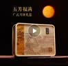 五芳斋月饼礼盒 中华老字号广式月饼双层礼篮团购 五芳福满8味8饼640g 实拍图