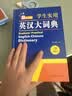 学生实用英汉大词典新编正版 初高中生英汉双解字典多功能英语工具书牛津中阶汉英词典辞书中高考单词翻译书 实拍图