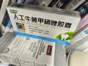 [葵花药业] 人工牛黄甲硝唑胶囊0.2g:5mg*12粒*2板 实拍图