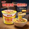 杨掌柜粉面菜蛋金汤肥牛味183g*6桶装速食泡面粉丝夜宵整箱一桶搞定 实拍图