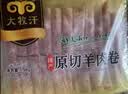 民维大牧汗内蒙原切羊肉卷 精制羊肉片3斤（1斤*3）涮肉火锅食材 实拍图