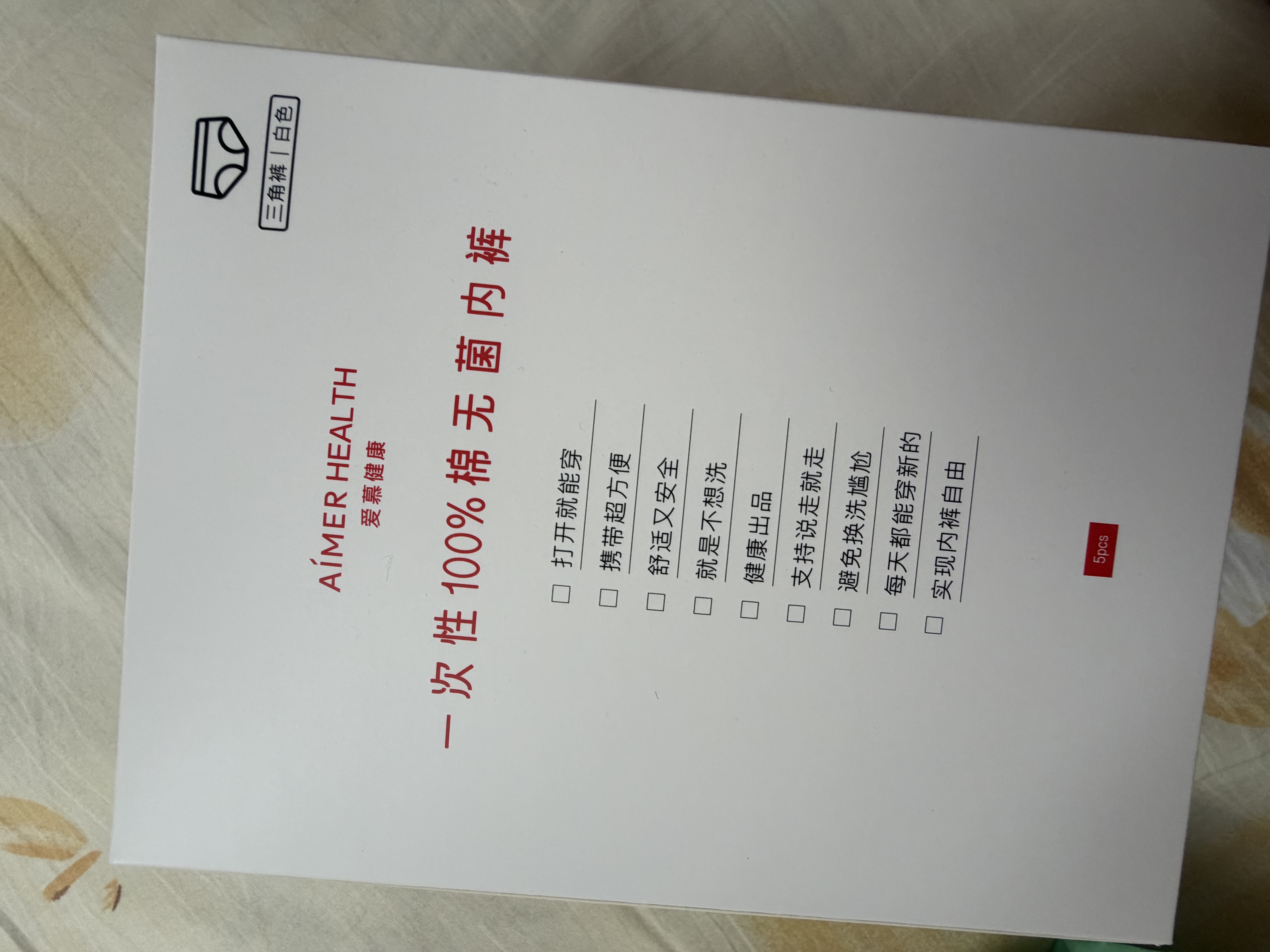 爱慕一次性内裤【5条装】免洗EO灭菌7A抗菌日抛差旅内裤白色165 实拍图