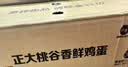 正大食品（CP）桃谷香 鲜鸡蛋3.18斤 30枚 谷物饲养 新鲜营养 源头直发 京东自营 实拍图