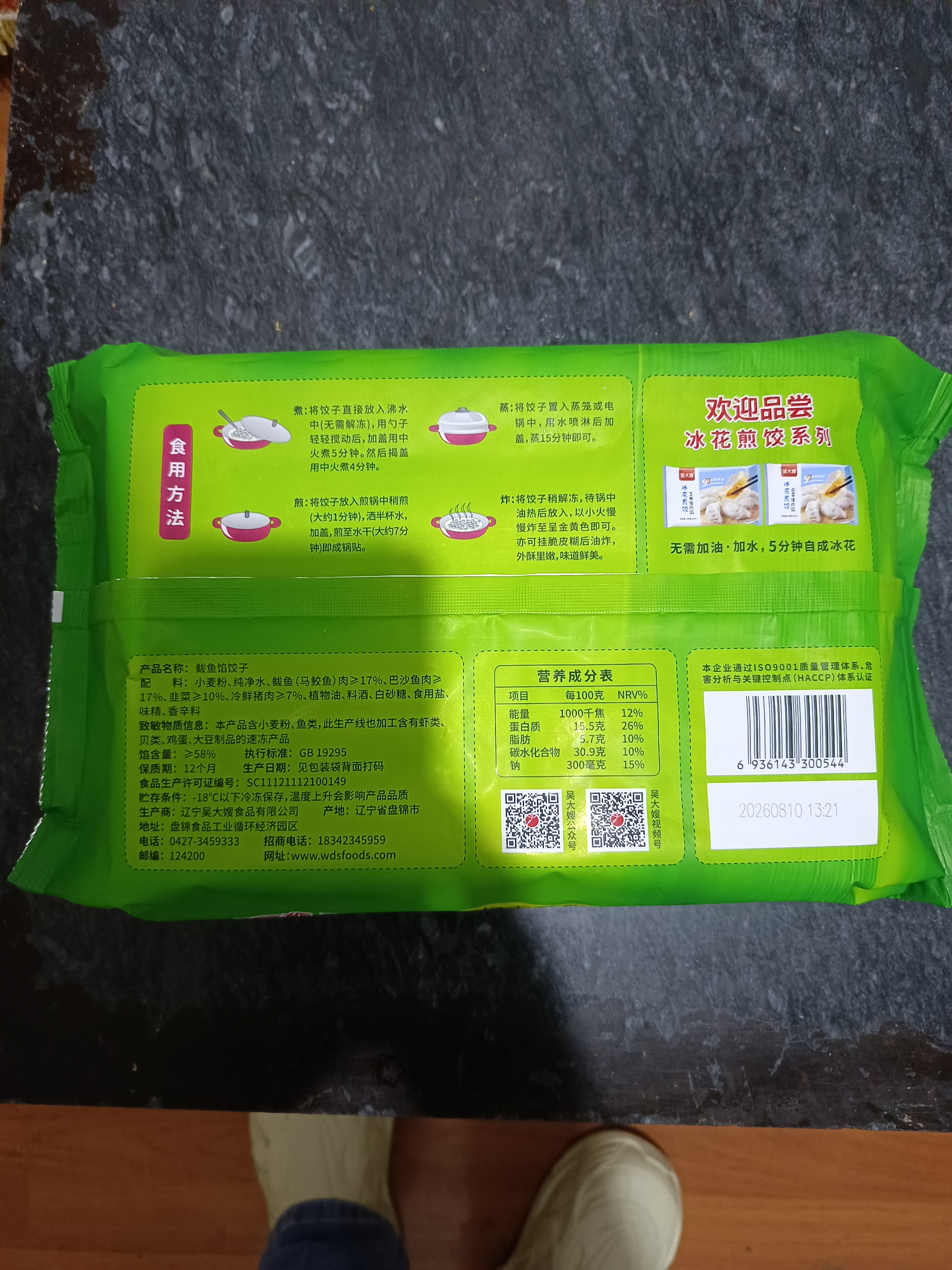 吴大嫂 东北水饺 鲅鱼馅 800g 40只 海鲜饺子 速冻蒸饺煎饺锅贴速食 实拍图