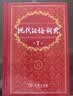 现代汉语词典第7版2025新版赠多功能数字词典1年使用权 商务印书馆最新版中小学生语文常备工具书 可搭购教材教辅现汉7古汉语常用字字典牛津高阶英语词典作文书成语古代汉语词典 实拍图