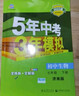 曲一线 初中生物 七年级下册 济南版 2022版初中同步5年中考3年模拟五三 实拍图