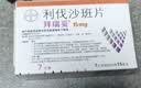 【原研进口】拜瑞妥 利伐沙班片 15mg*7片 实拍图