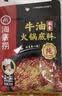 海底捞火锅底料 牛油麻辣火锅块状底料500g浓香手工牛油升级版 实拍图