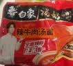 白象 方便面 汤好喝辣牛肉汤面114g*5包  泡面 五连包方便速食 实拍图