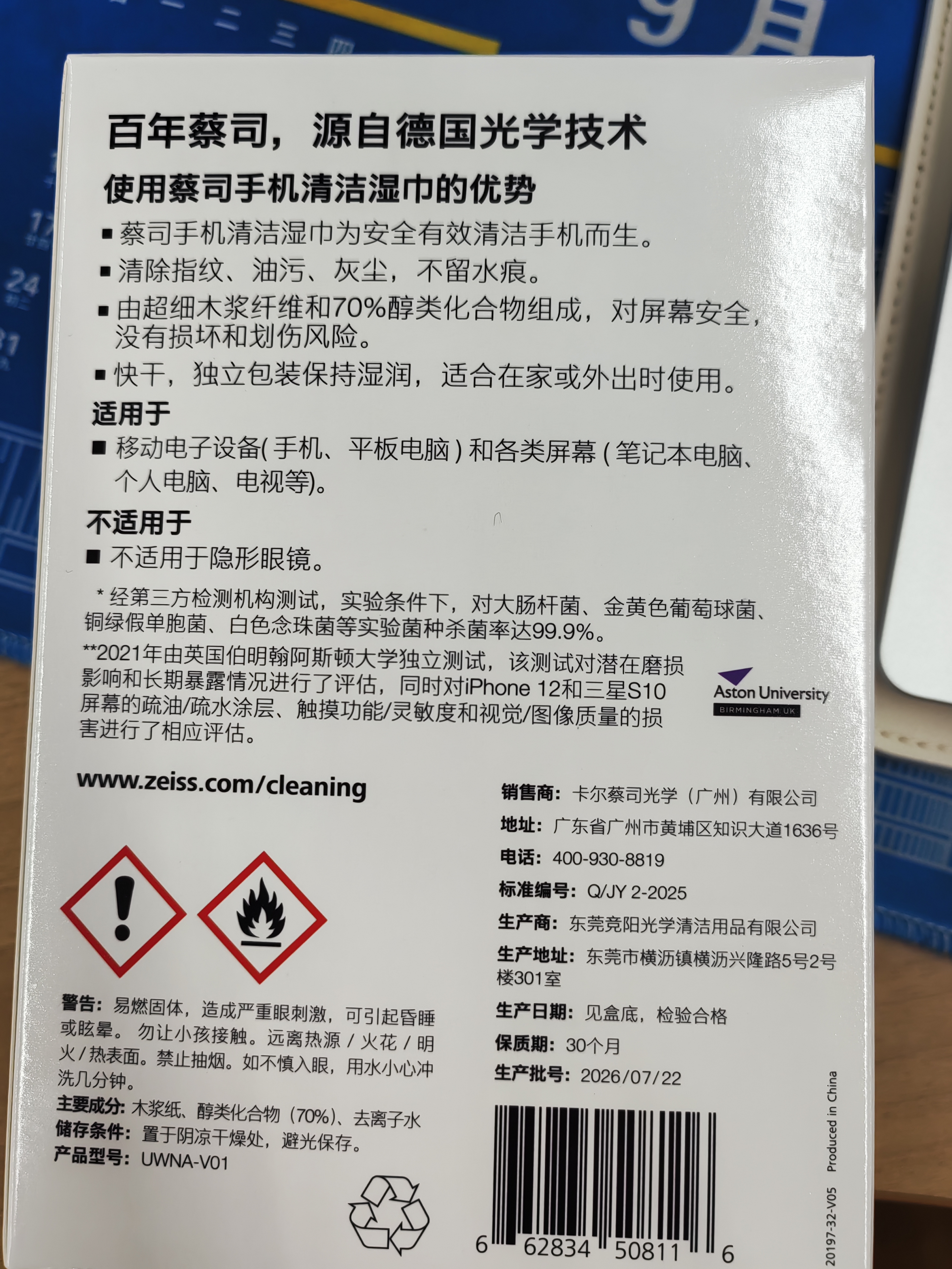 蔡司手机屏幕清洁湿巾一次性擦拭纸Macbook电脑屏幕苹果iPad平板除菌湿巾 独立小包装 120片 实拍图