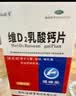 福瑞堂  维D2乳酸钙片 100片  乳钙哺乳补钙维生素缺乏症 实拍图