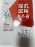 2027黄东坡探究应用新思维 培优新方法 精英大视野数学物理化学7七8八9九年级 奥数竞赛难题压轴题提优训练初一初二初三教辅资料dd 探究应用新思维 八年级数学 实拍图