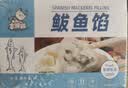 享鲜猫鲅鱼馅海鲜饺子馅水饺馅料可包50只饺子80只馄饨可做火锅丸子500g 实拍图