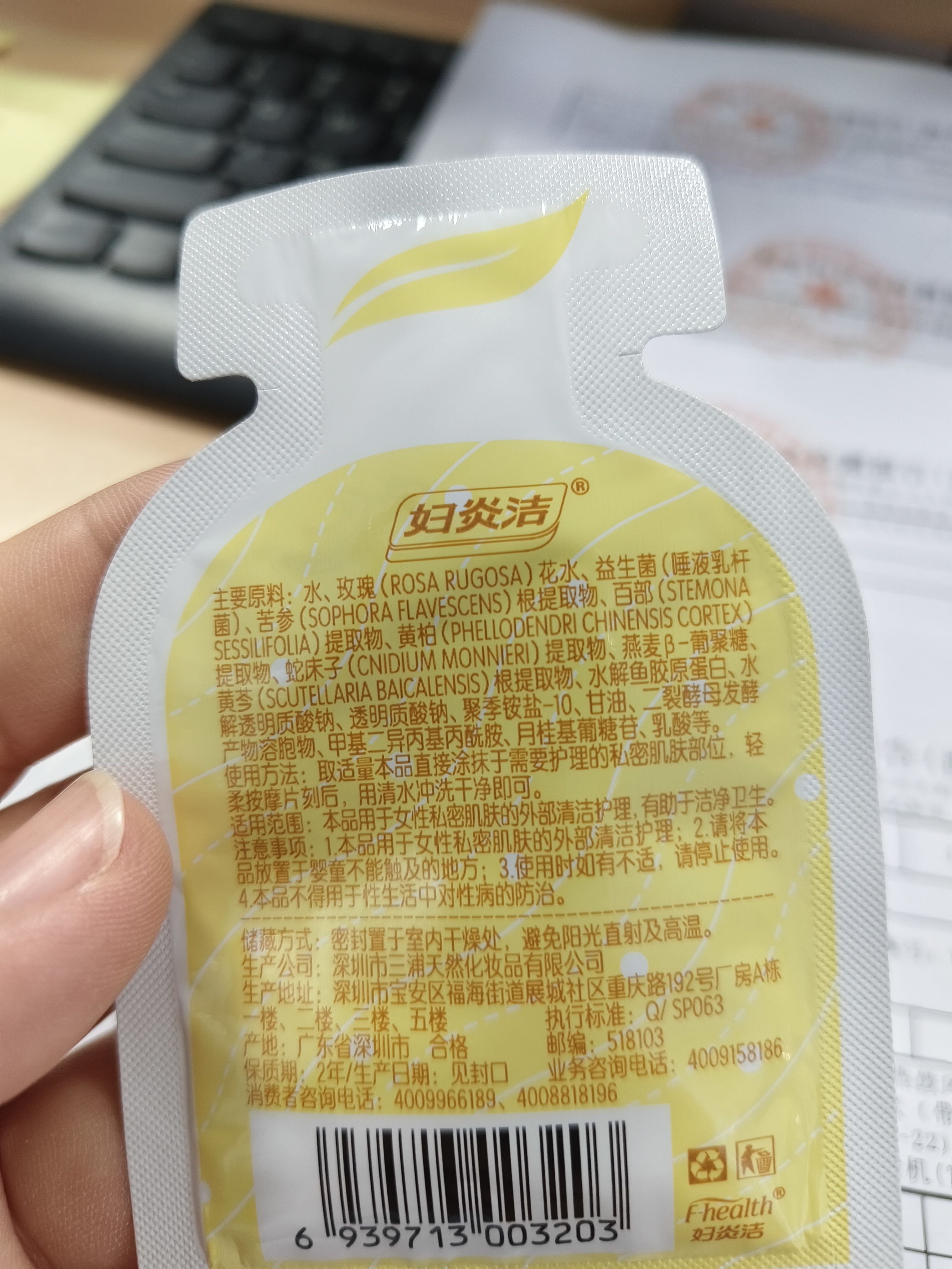 妇炎洁私处护理洗护液女性私处清洗液私密护理液止痒杀菌洗液便携装2瓶 实拍图