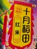 十月稻田 红米 2斤 全谷物粗粮 五谷杂粮米  长粒红糙米   真空装 实拍图
