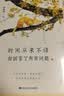 季羡林：时间从来不语，却回答了所有问题（文学大师季羡林百岁人生的智慧精粹未来不足惧过往不须泣心灵励志） 实拍图