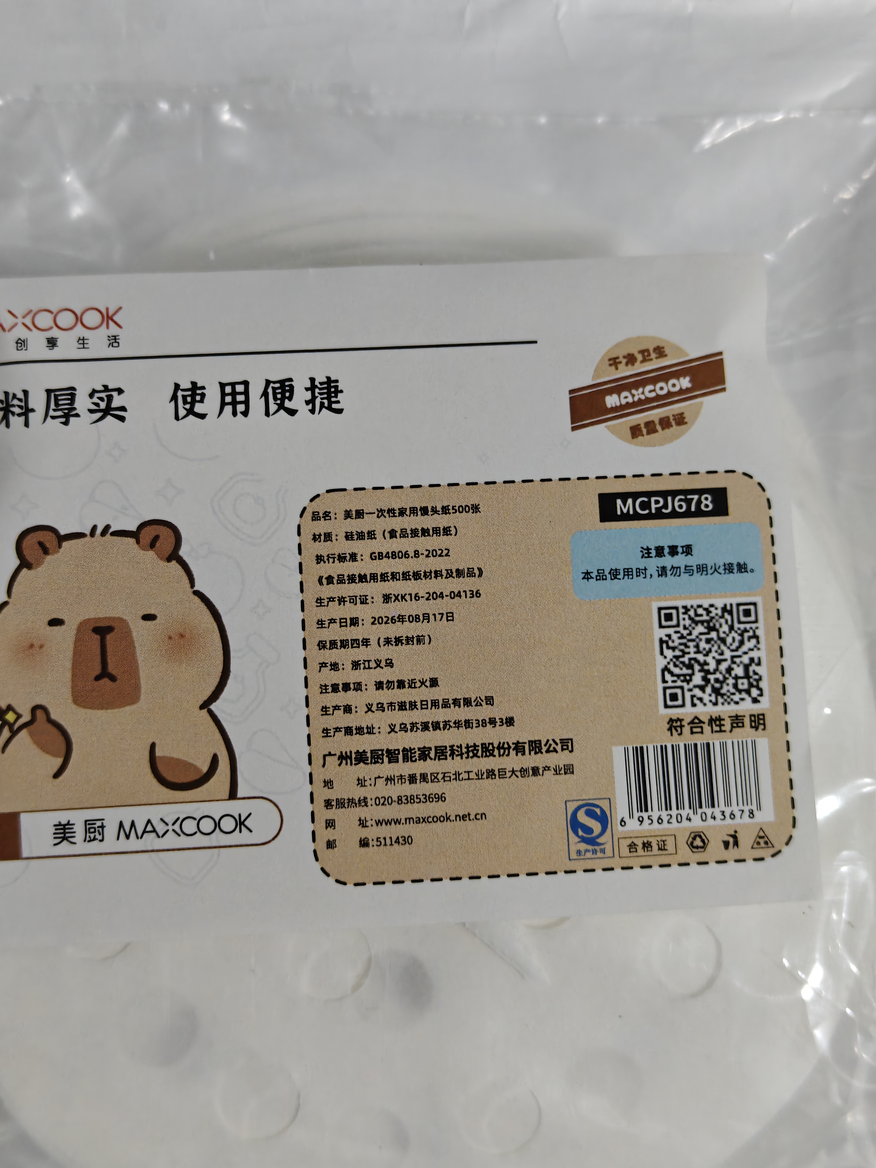 美厨（MAXCOOK）蒸笼纸包子垫纸蒸包子纸蒸笼屉纸一次性500张 直径8.9cm MCPJ678 实拍图