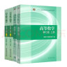 高等数学上下册：教材+同步辅导（同济大学第7版）第七版 同济大学数学系 高等教育出版社 实拍图