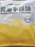 小黄象【林书豪推荐】黄油手抓饼1000g（10张）儿童营养早餐原味手抓饼 实拍图