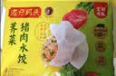 湾仔码头荠菜猪肉水饺1320g66只食品速食面点生鲜饺子夜宵早餐速冻半成品 实拍图