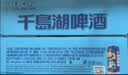 千島湖啤酒（CHEERDAY）乐享时光500ml*24罐整箱装清爽顺口 京东自营【店铺爆款】 实拍图