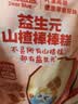 小鹿蓝蓝【99任选11件】益生元山楂棒棒糕72g 宝宝零食儿童零食棒棒糖 实拍图