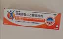【原研进口】扶他林 双氯芬酸二乙胺乳胶剂 1%*50g  用于缓解肌肉软组织和关节的轻至中度疼痛 实拍图