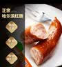 哈肉联哈尔滨红肠 东北特产香肠510g 中华老字号火腿肠熟食速食肉烤肠 实拍图