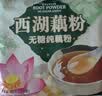 天堂牌无糖纯藕粉 杭州特产 西湖藕粉 早餐代餐粉速溶纯藕粉480g袋装 实拍图