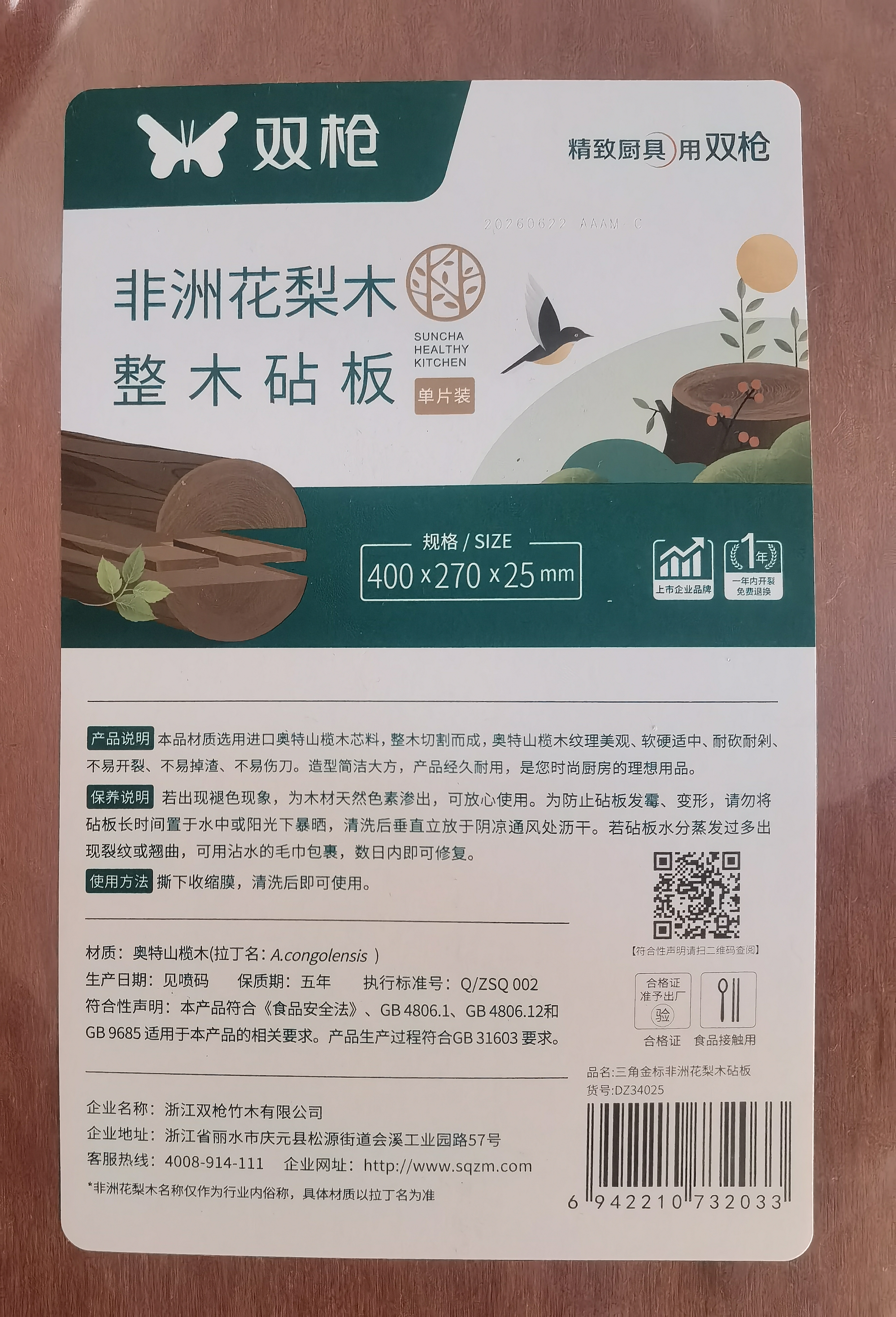 双枪【进口高端整木】金标花梨木砧板切菜板抗菌防霉家用食品级40cm 实拍图
