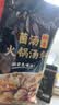 海底捞菌汤火锅汤料110g 实拍图