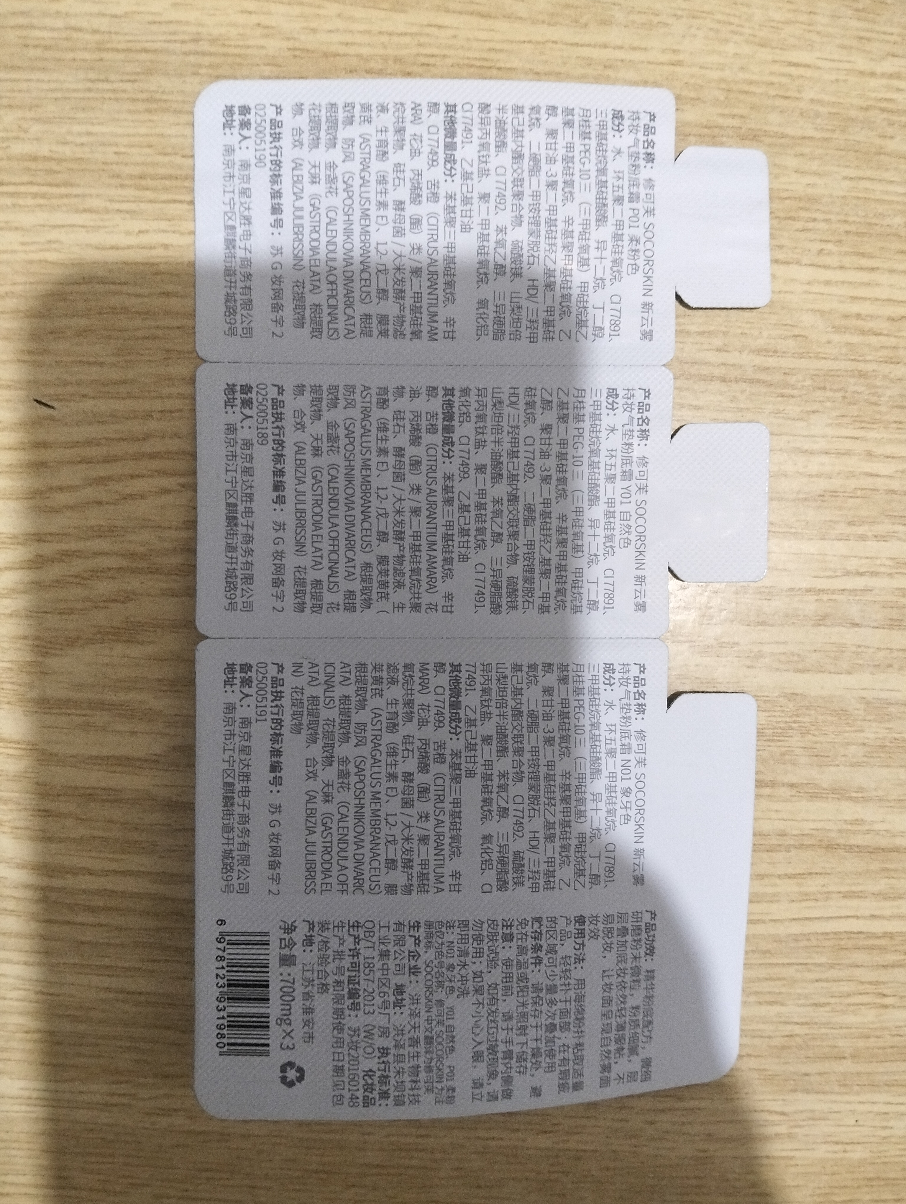 修可芙（SOCORSKIN）气垫bb霜气垫试用装3连包小样包装随机发 实拍图