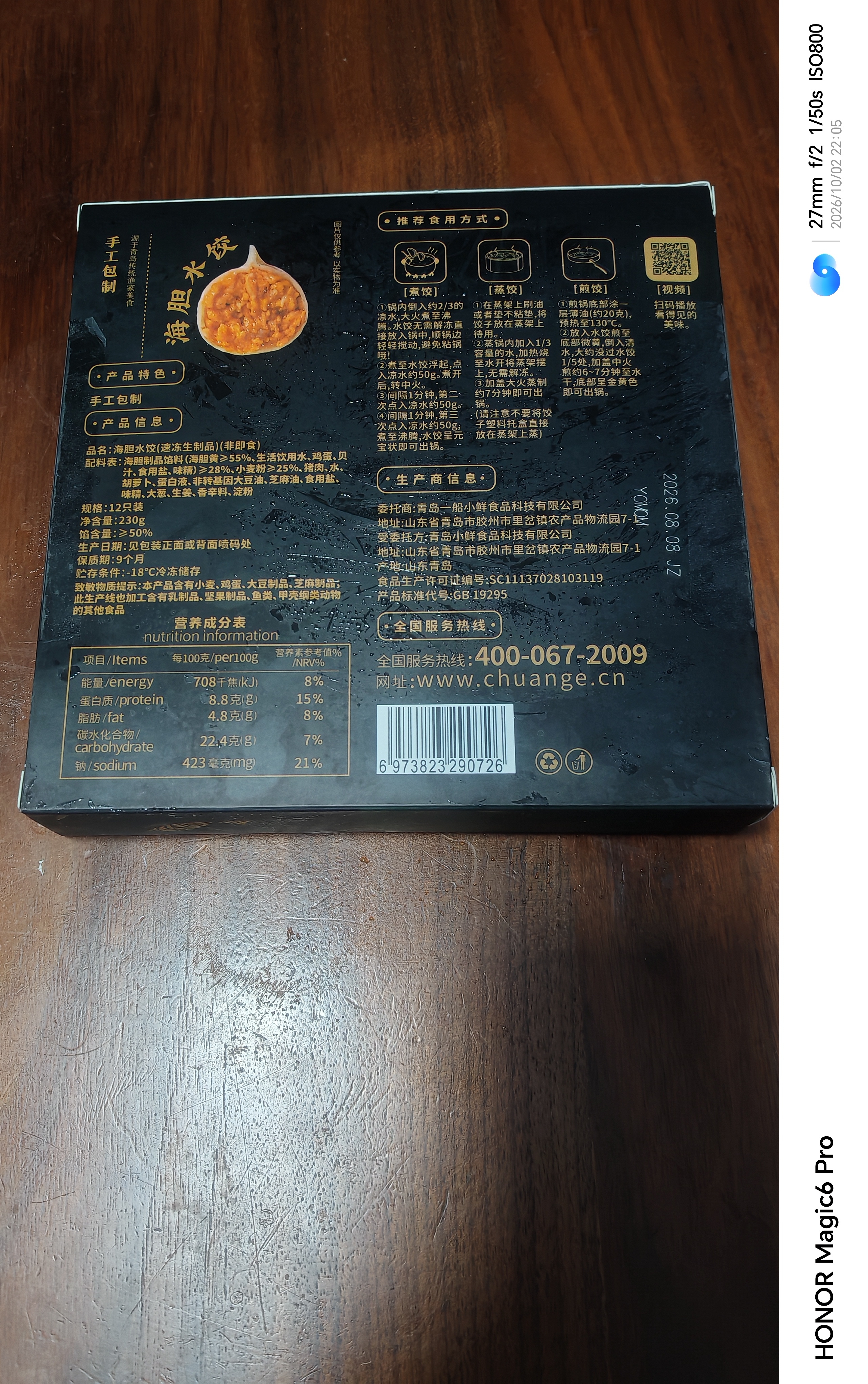 船歌鱼水饺海胆水饺230g(12只)速食面点生鲜饺子夜宵儿童早餐速冻 实拍图