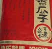 洽洽洽海盐味瓜208g办公室休闲零食坚果炒货大颗粒葵花籽新风味 208g 实拍图