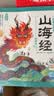 点读版山海经幼儿美绘本全6册连环画彩绘注音版 儿童绘本3-6岁幼儿园幼小衔接彩绘大字注音有声读物经典名著神话课外阅读书籍支持小猴皮皮豚小蒙点读笔点读绘本 实拍图